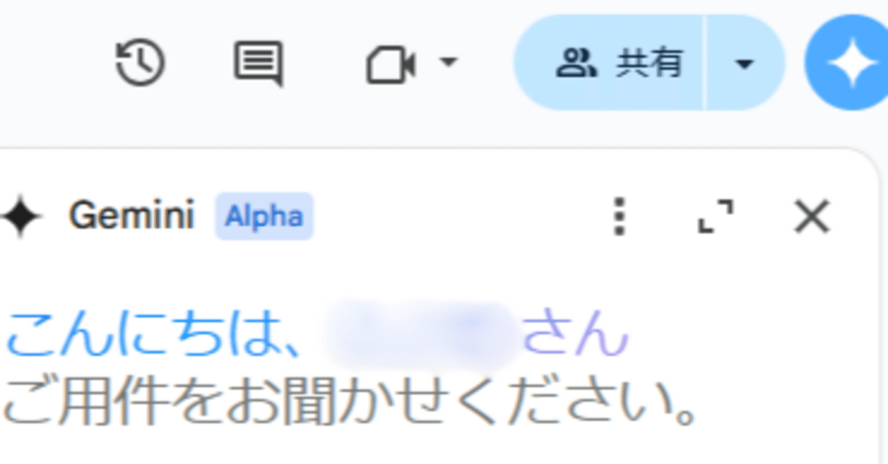 生成AI】Gemini for Google Workspaceの使い方【日本語対応開始