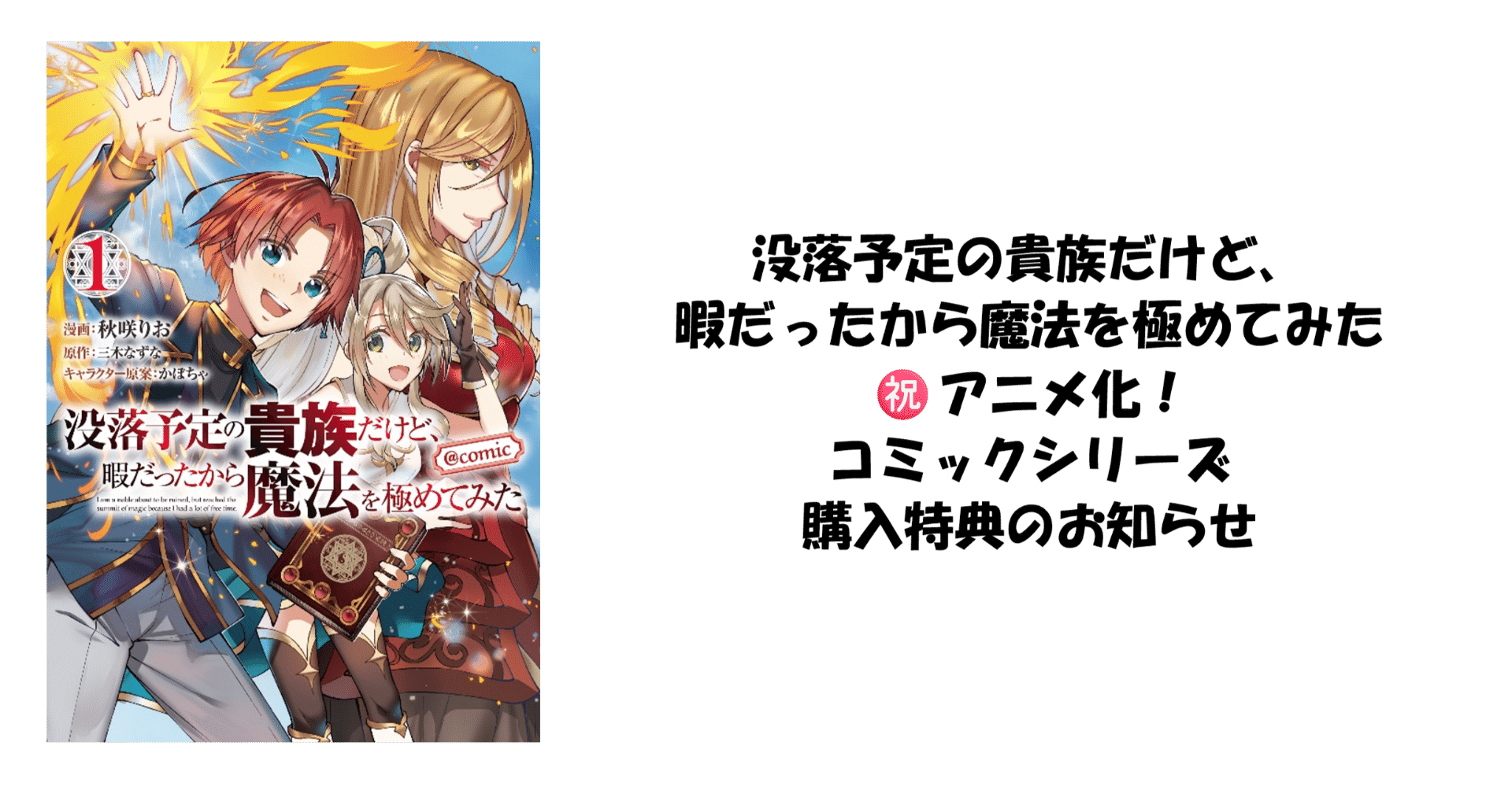 2025年1月TVアニメ放送開始！「没落予定の貴族だけど、暇だったから