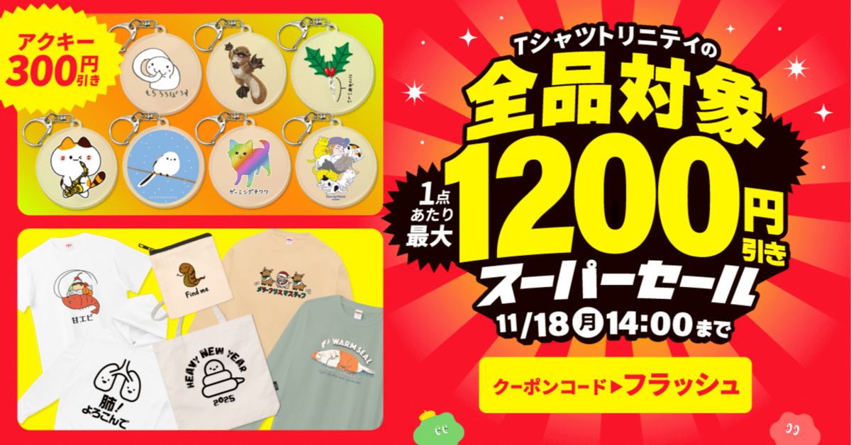 📢全127アイテム最大1,200円引き🔥週末限定🉐スーパーセール🎉｜T  