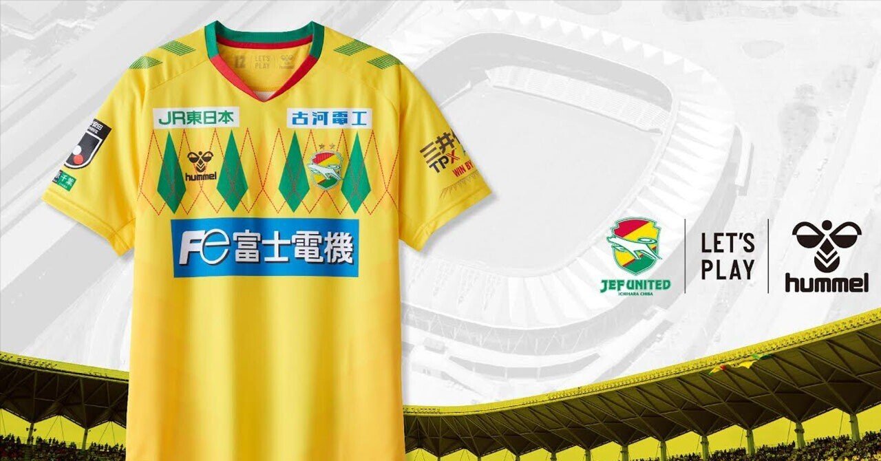 Jリーグ2025】ジェフユナイテッド千葉の2025新ユニフォームが登場