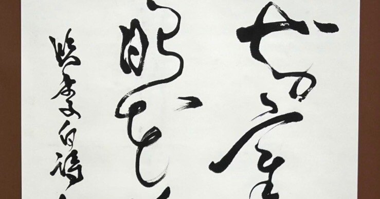 X5037』亀田鵬斎 一行書 紙本 掛軸 江戸時代 文政文化期の書家 Yahoo