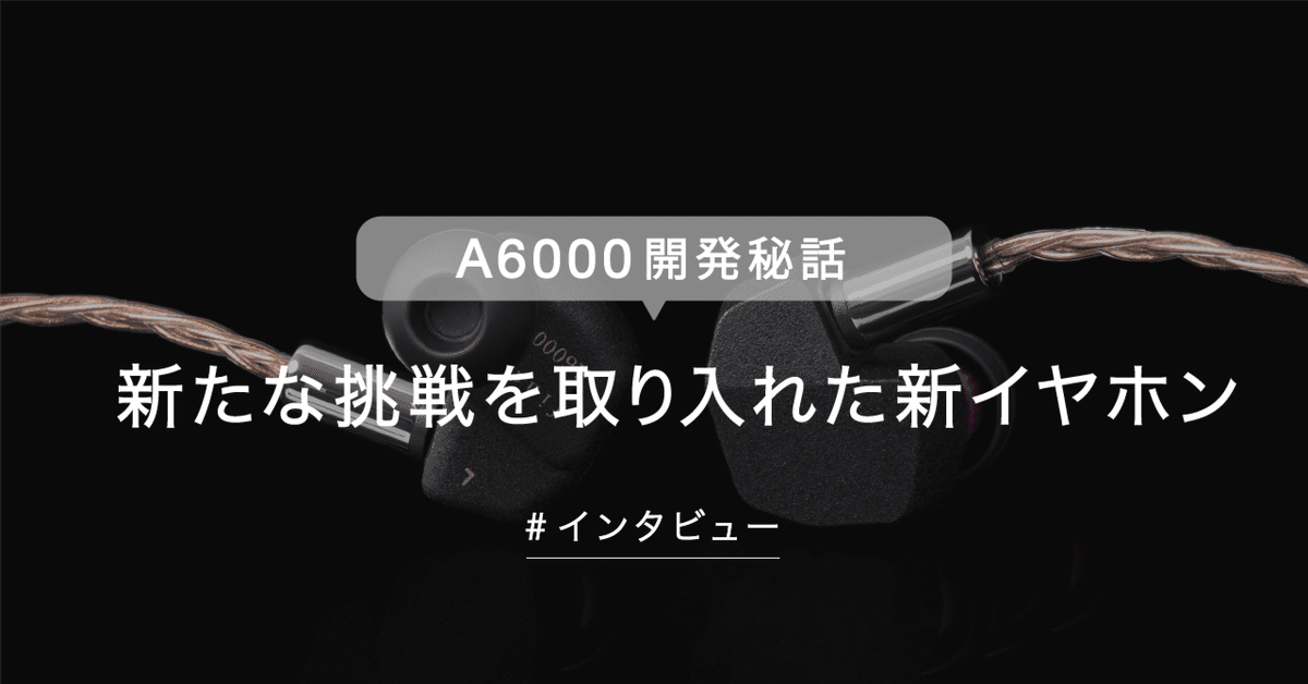 開発秘話】A series「A6000」 新たな挑戦を取り入れた新モデル