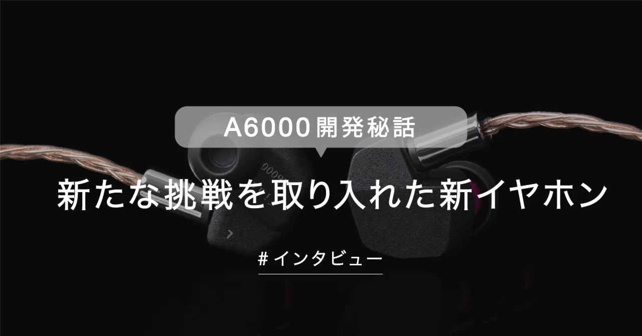 final A6000 (使用1時間未満) 何人かからFinal Audio a6000について質問があったから、ミニレビュー