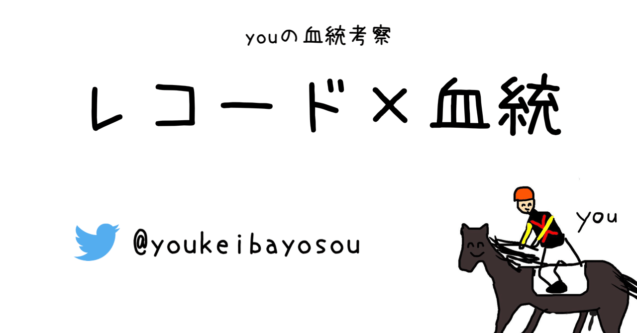 レコード決着 人気 逃げ