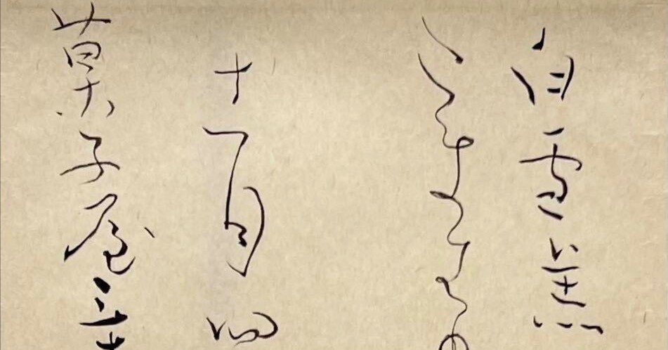 日本古典 江戸後期時代 ｢良寛」｜玄妙 Genmyo