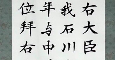 日本古典 江戸後期時代 ｢貫名海屋(ぬきなかいおく)・菘翁(すうおう