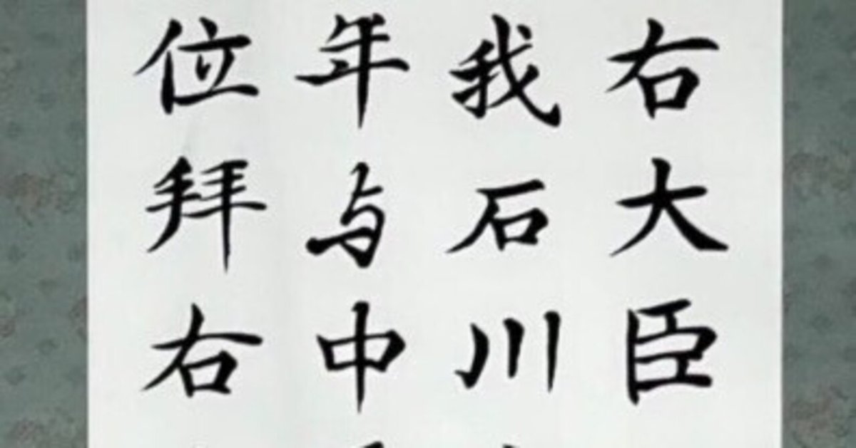 日本古典 江戸後期時代 「貫名海屋(ぬきなかいおく)・菘翁(すう 日本古典 江戸後期時代 「貫名海屋(ぬきなかいおく)・菘翁(すう