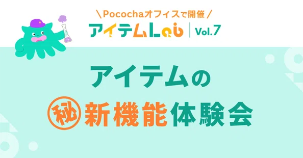 アイテム｜Pococha(ポコチャ)公式