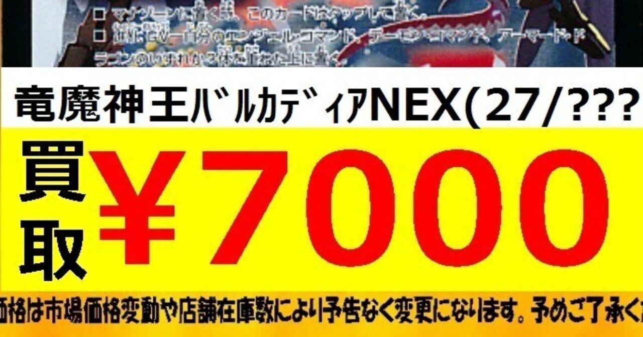 殿堂入りカード調査隊 多色:バルカディアNEX編｜風馬 成道