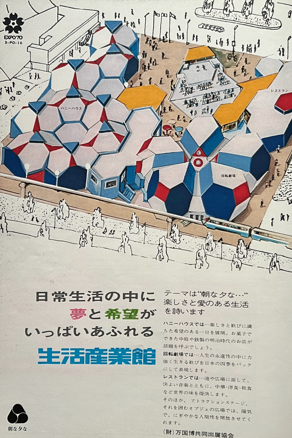 EXPO'70 1970年大阪万博 案内看板 EXPO'70 パビリオンへ！初代黄金の顔公開・ユニホーム