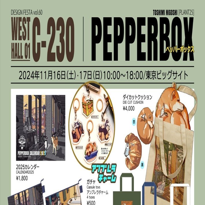 デザフェスのお品書き｜23（PepperBox）