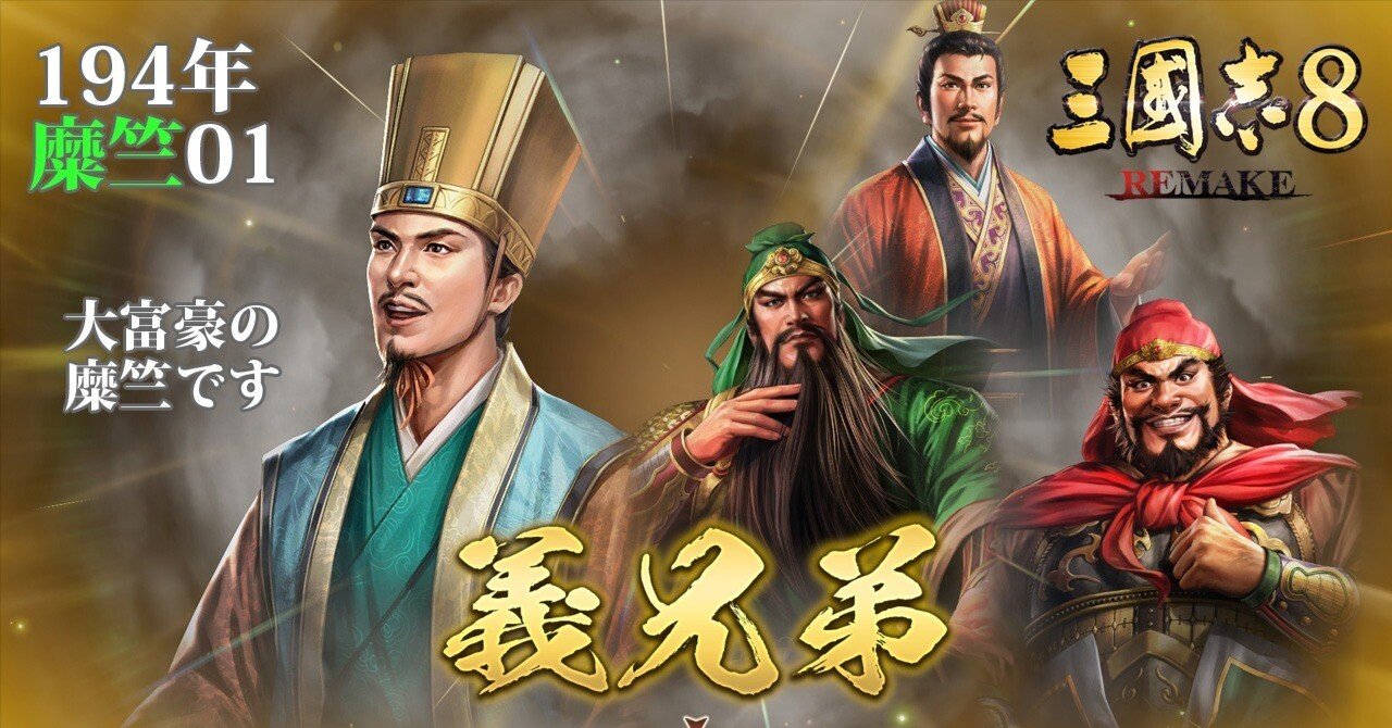 正史　三国志 三国志大戦（アーケード版）のトッププレイヤーが『魁 三国志