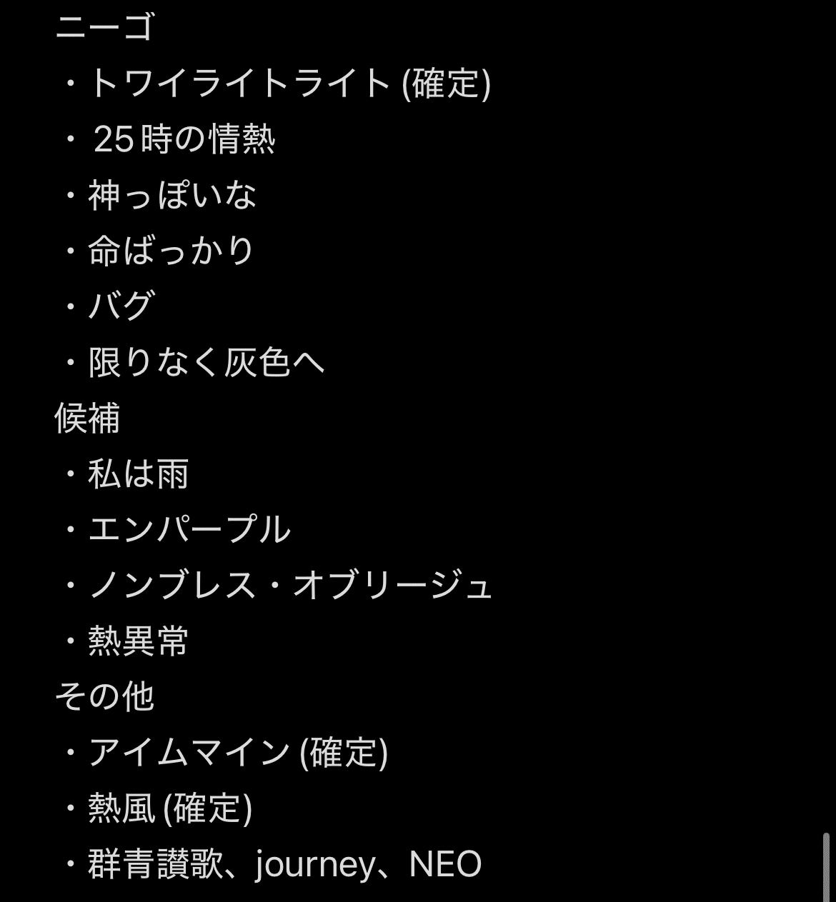 セカライ4thセトリ予想｜ルキア