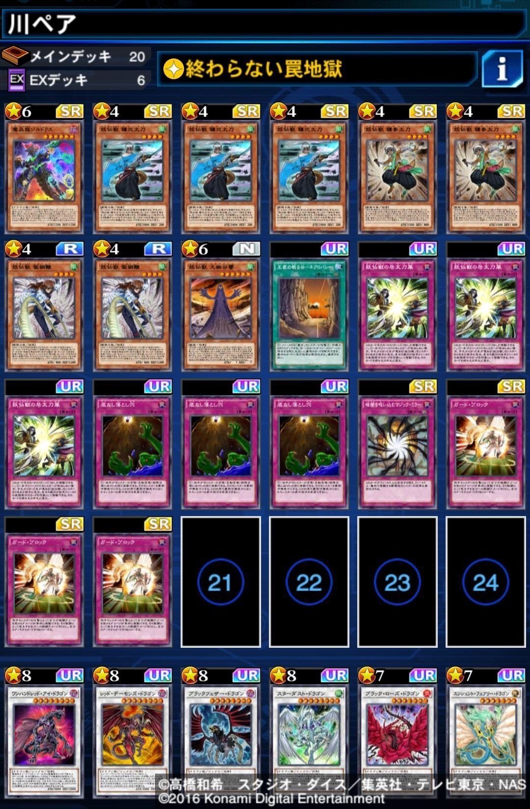 妖仙獣｜川ペア