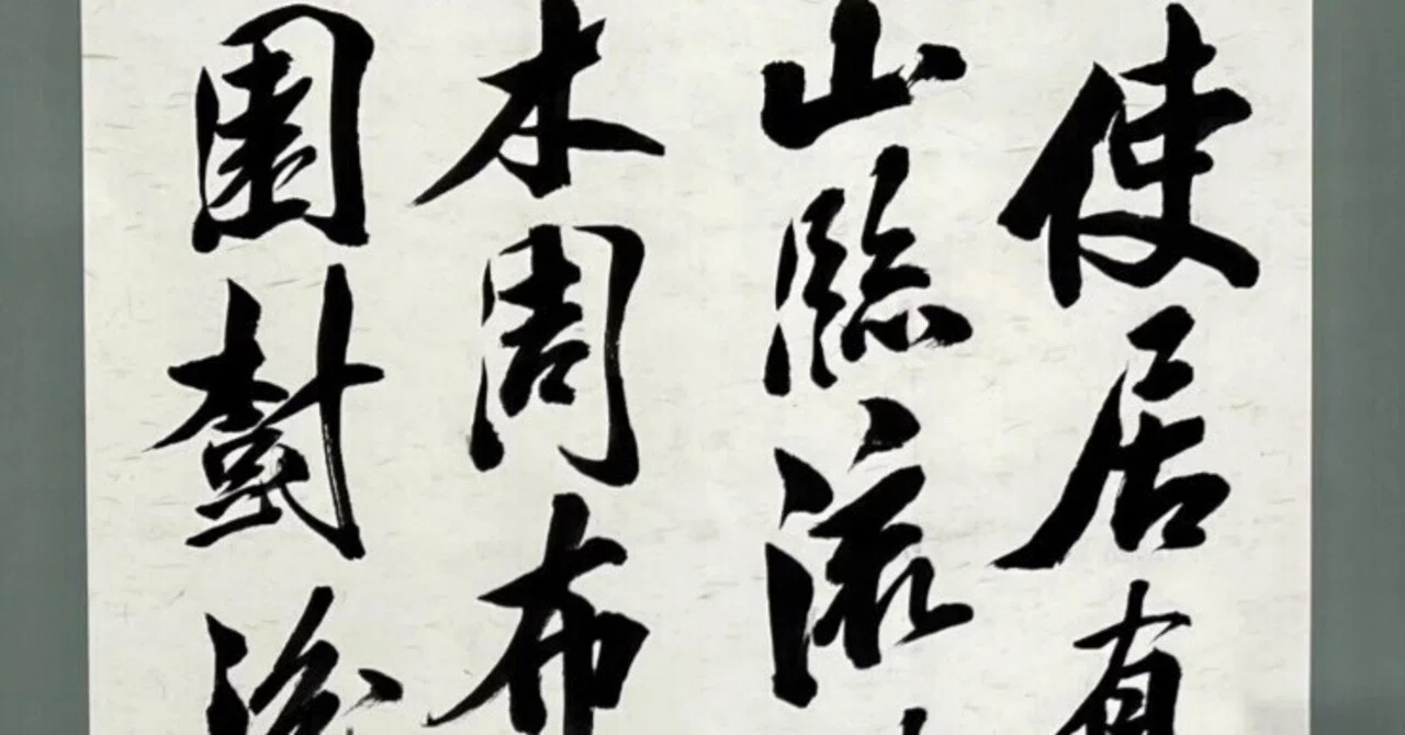 日本古典 江戸末期時代 ｢市河米庵」｜玄妙 Genmyo