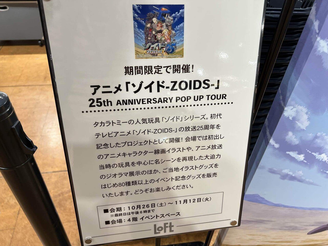 ゾイド25周年ポップアップストアやってんじゃん！行ってきたレポ
