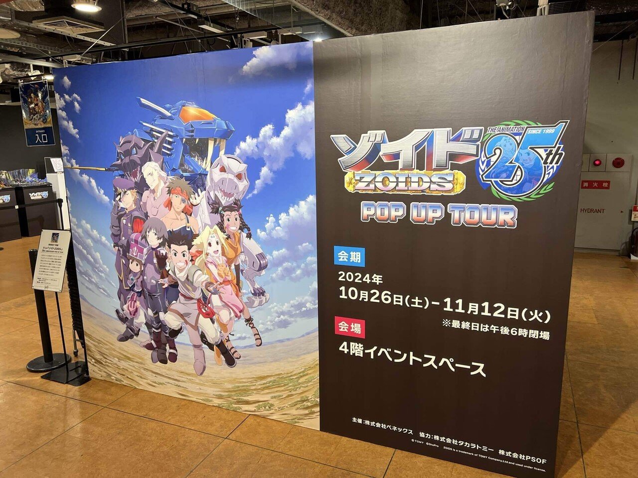 ゾイドアニメ25周年ポップアップストア購入特典ラミネートカード