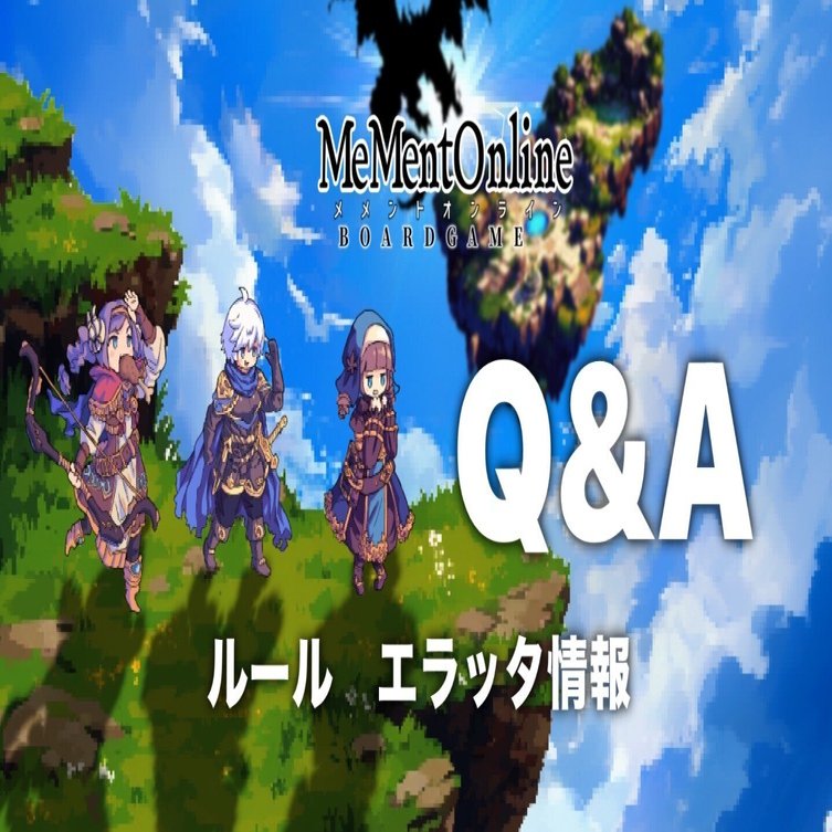 Makuake限定】メメントオンライン 豪華版 SPECIAL EDITION メメント