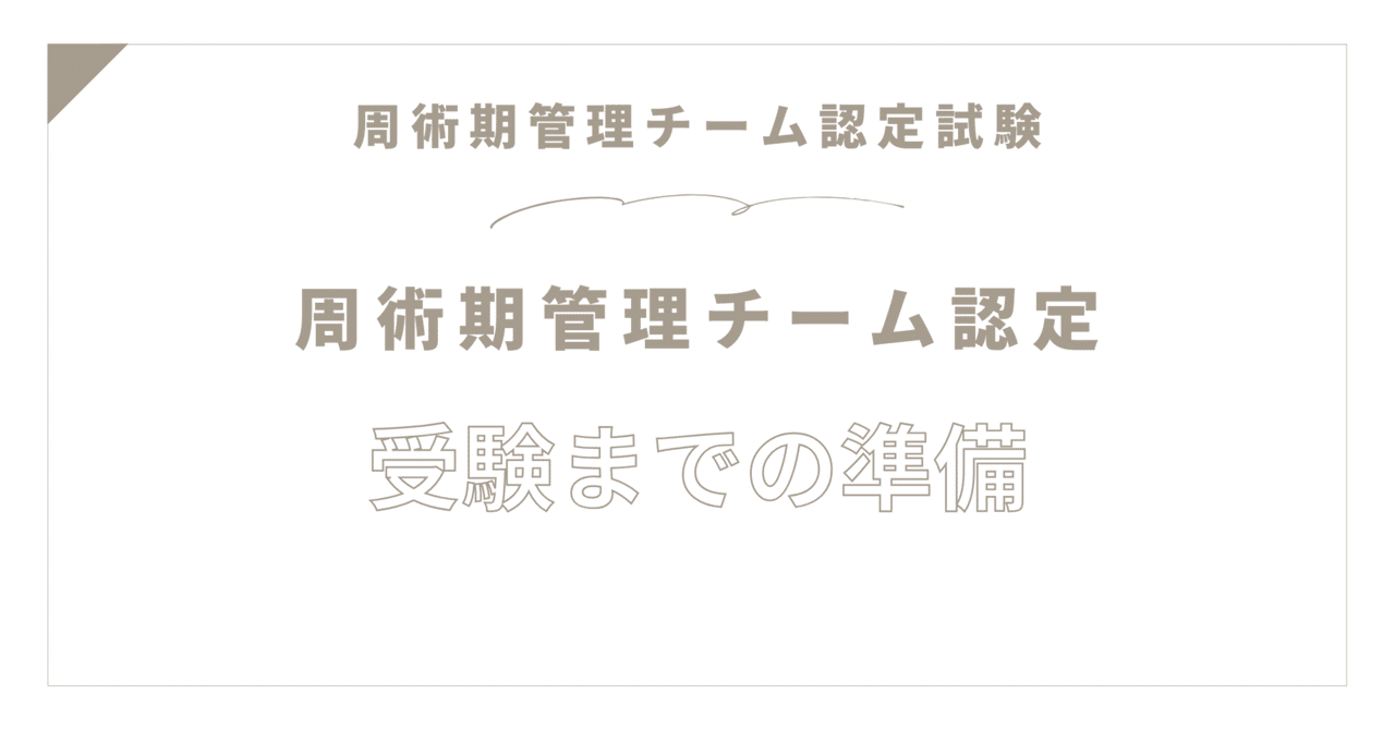 周術期管理チーム認定試験問題解説集 2014年度 周術期管理チ－ム認定試験問題解説集 2014年度 - 紀伊國屋