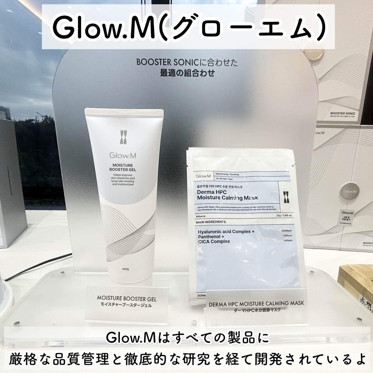 glow.m ブースターソニック 試してみた】ブースターソニック Glow.Mのリアルな口コミ