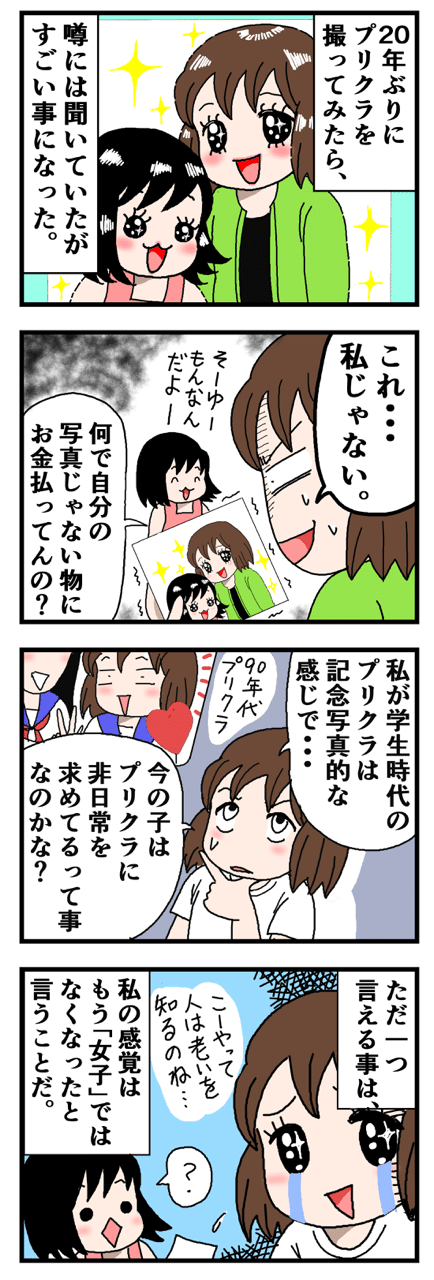 今のプリクラ意味わからん いちこ Note