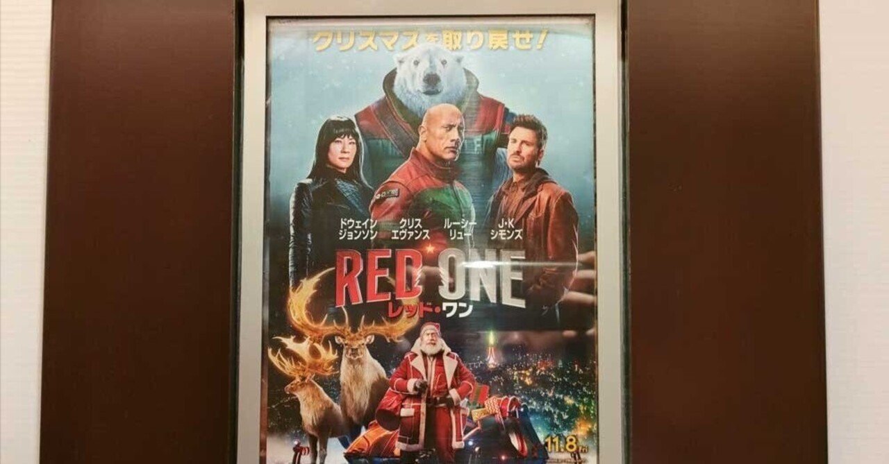 映画『レッド・ワン』の感想。「こういうのでいいんだよ」を