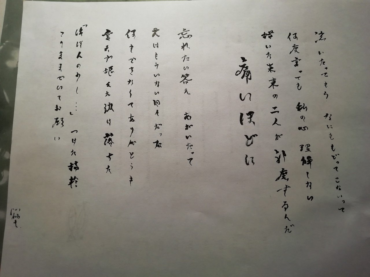 中学の頃とかにノートの端に歌詞を書く痛い奴って居たじゃないですか いまだにやってるって言ったら笑う 吉武 Mt Bob Note