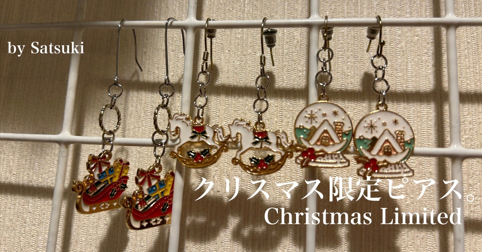 クリスマス限定ピアス。｜さつき