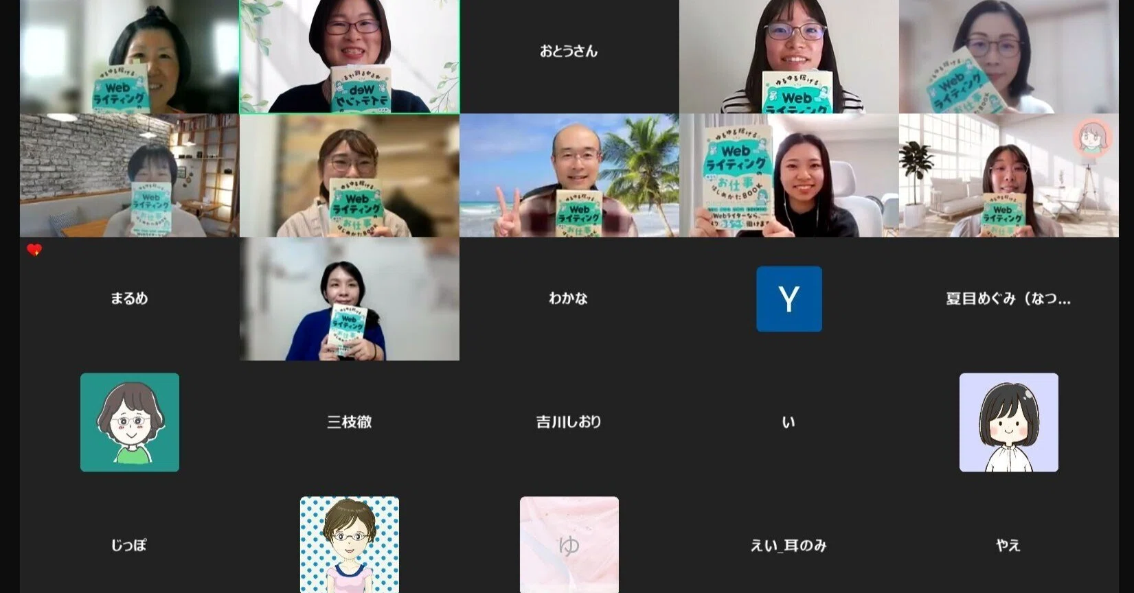 ゆらり本の制作秘話を質問！Webライターラボ限定のイベントを開催しま 