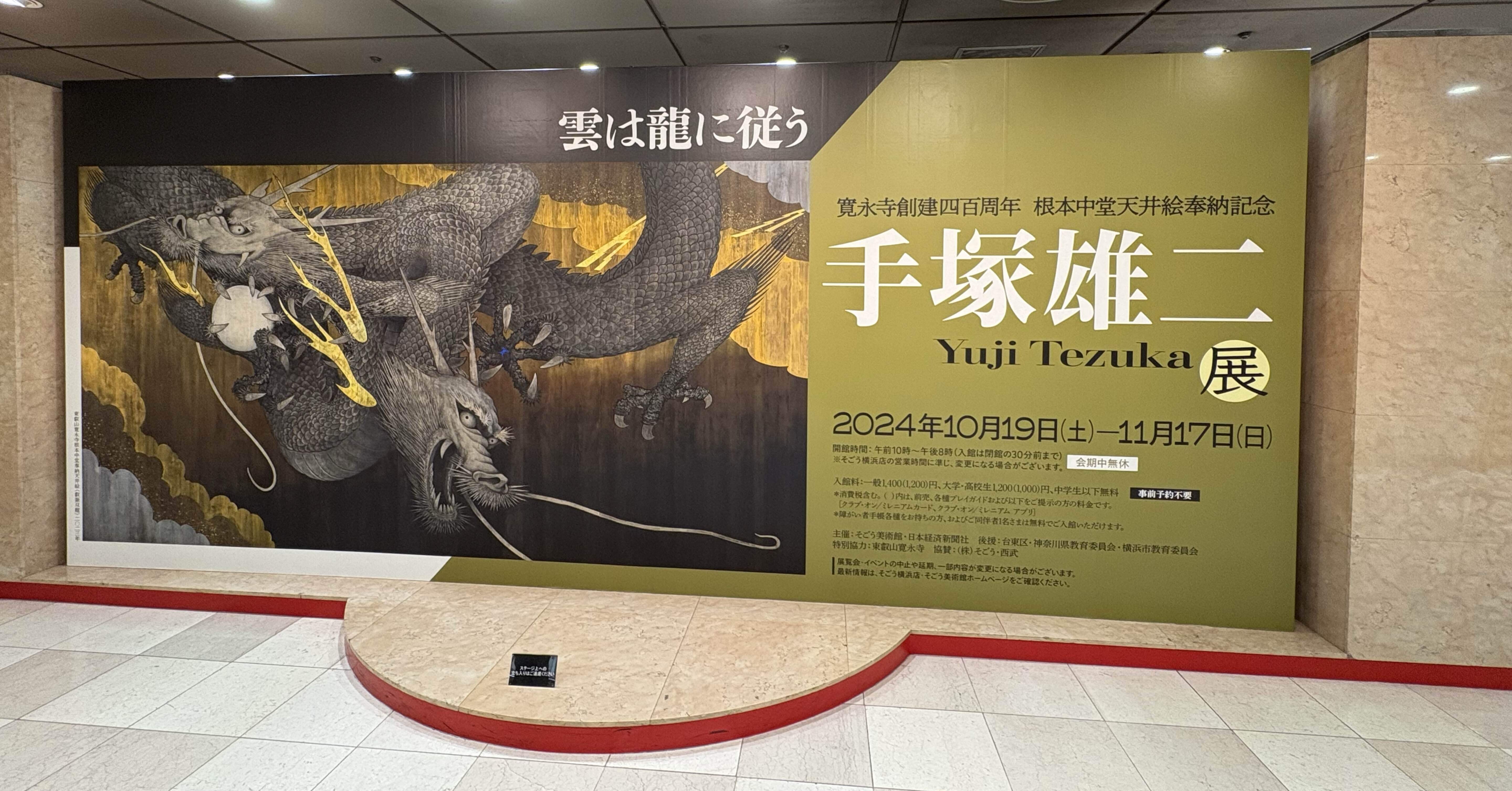 作品と私】霧を描く──『手塚雄二展 雲は龍に従う』横浜・そごう