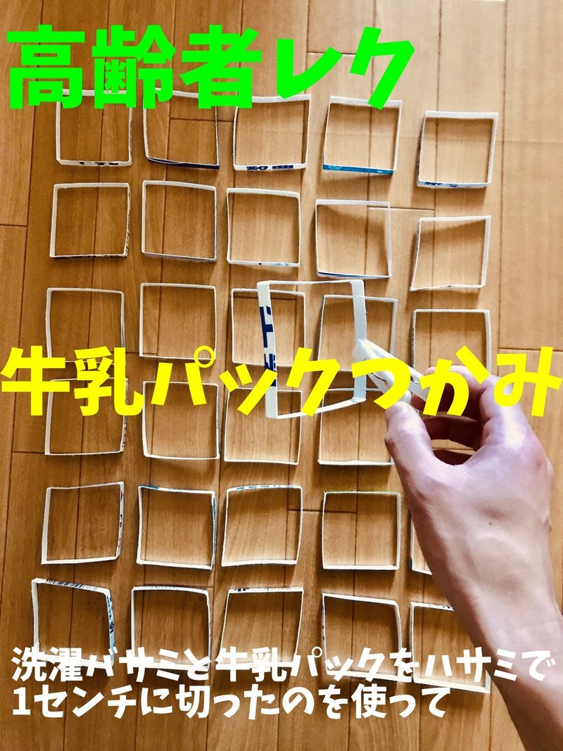 高齢者室内レクリエーションアイデア ネタ 洗濯バサミを使って 牛乳パックつかみゲーム オンラインレクリエーション介護士のchibiike Note 高齢者室内レクリエーションアイデア ネタ 洗濯バサミを使って 牛乳パックつかみゲーム オンラインレクリエーション介護士のchibiike Note