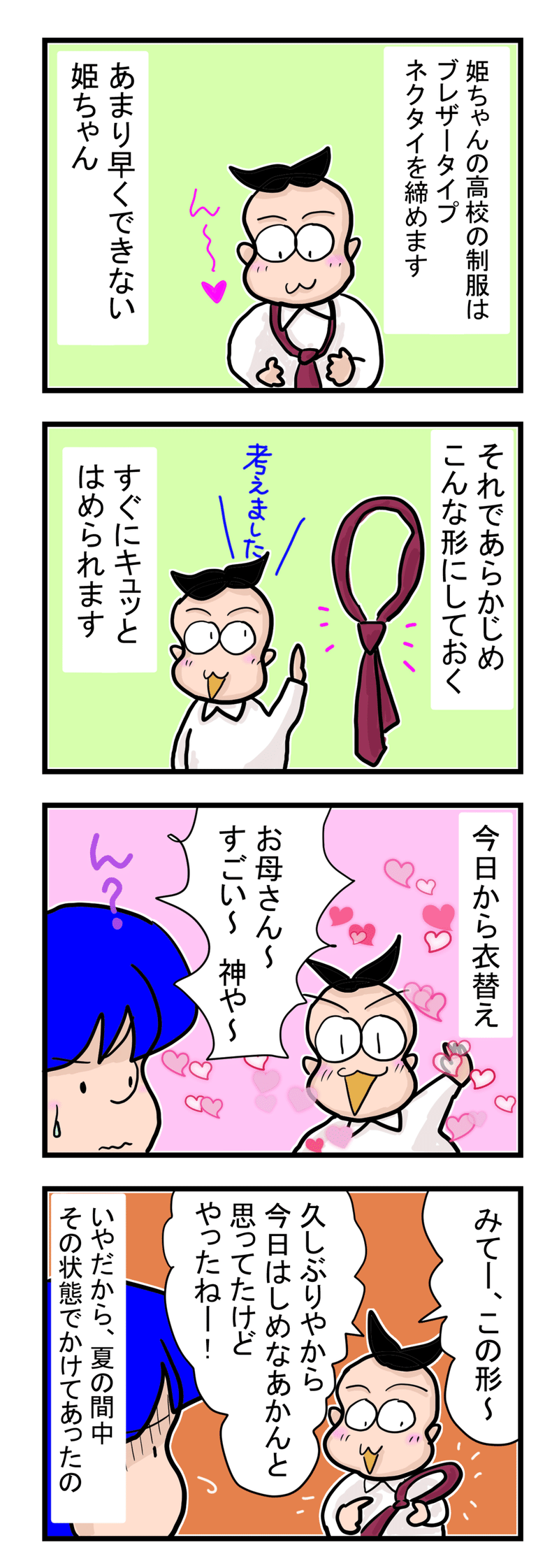 高校生男子 朝のネクタイ結び 長さ調節これで解決 なのか まるやま けい Note