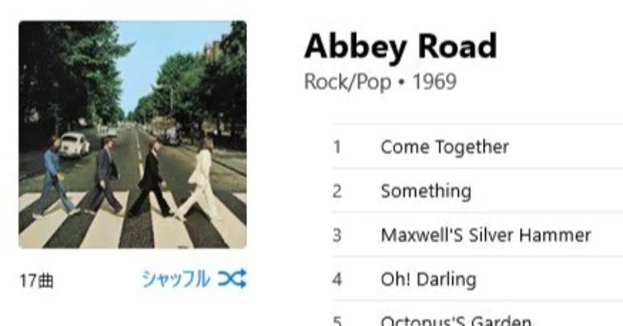 Abbey Road - The Beatles にまつわる話｜小泉伊佐美