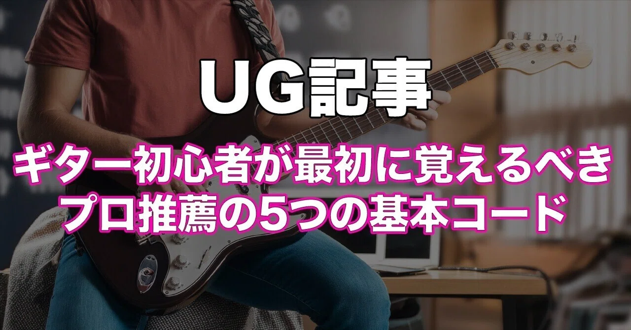 5 Essential Chords Recommended by Pros for Guitar Beginners to Learn ...