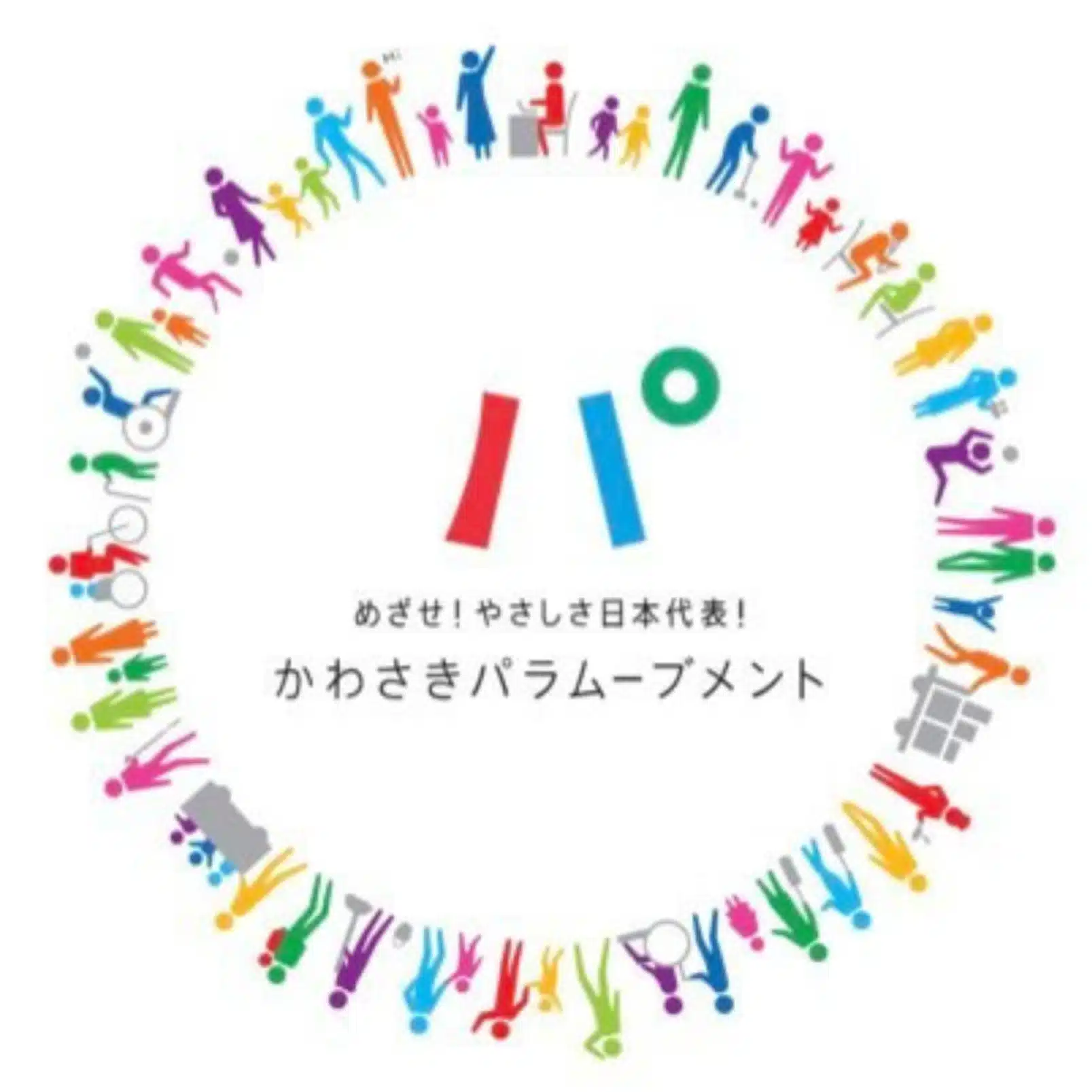 かわさきパラムーブメント