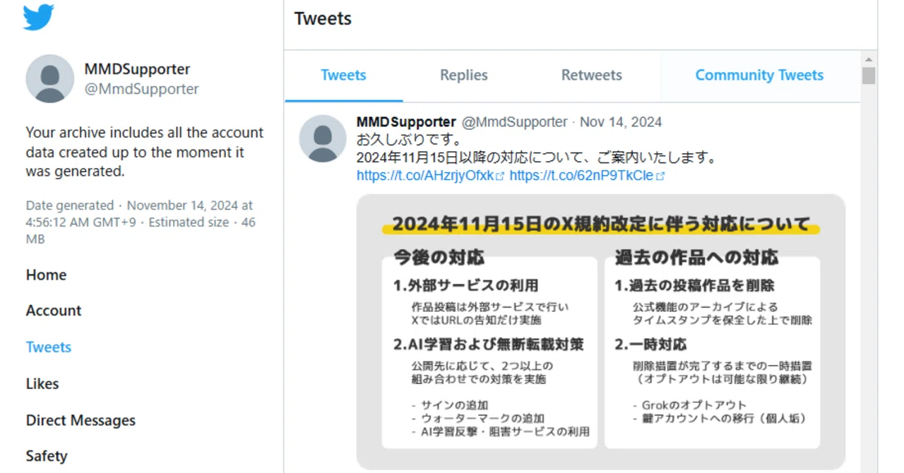 X(Twitter)の自分の全投稿をアーカイブする｜MMDSupporter