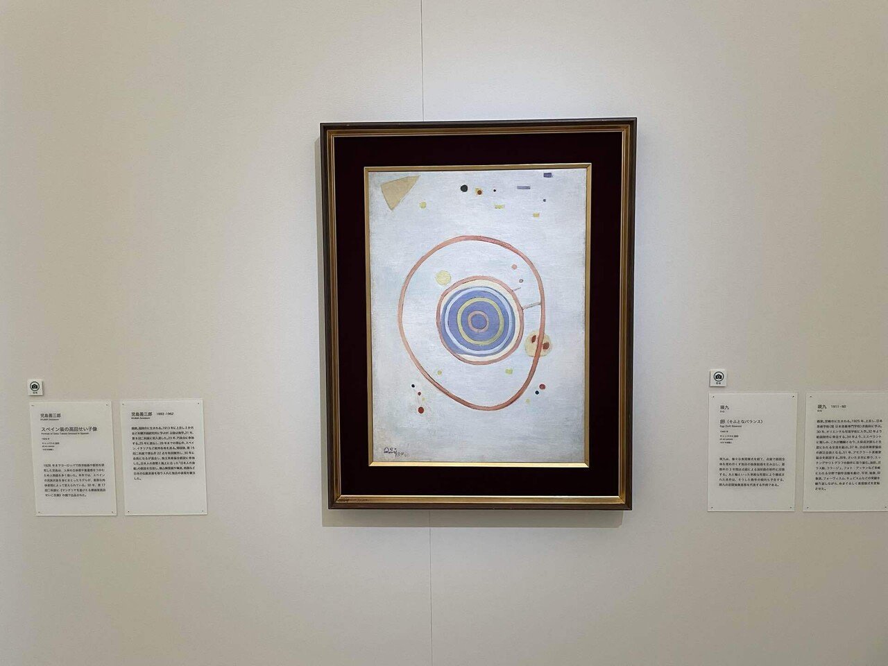開館50周年記念の大コレクション展「北九州市立美術館」｜ma1081