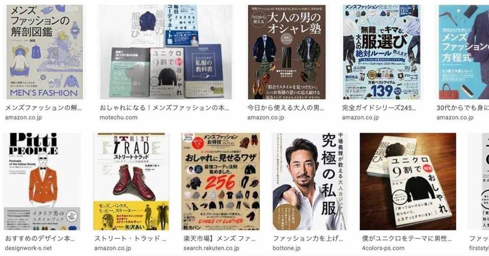 メンズファッション本 ってどれ選べばいいの 著者が答えてみた スタイリスト大山シュン Note