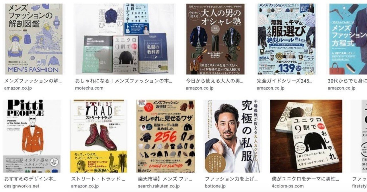 メンズファッション本」ってどれ選べばいいの？ 著者が答えてみた