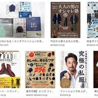 おしゃれになるための4つのステップ スタイリスト大山シュン Note