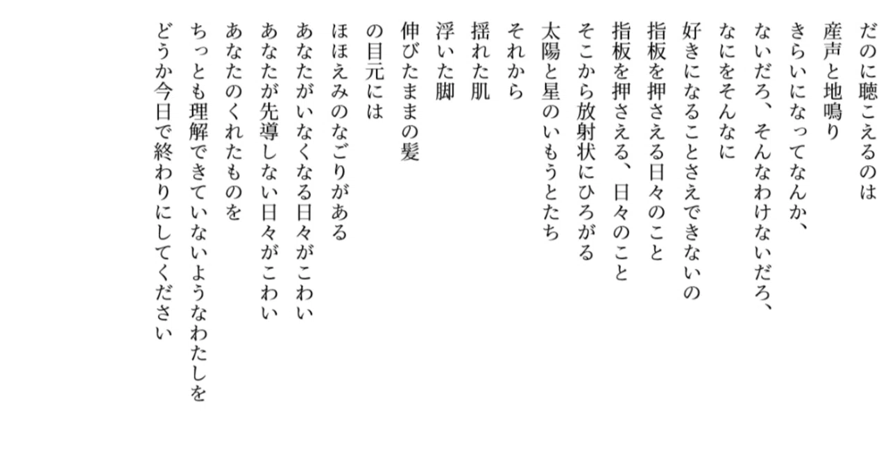 詩 拡がってゆく相対速度｜みかづき星雅 / Seiga