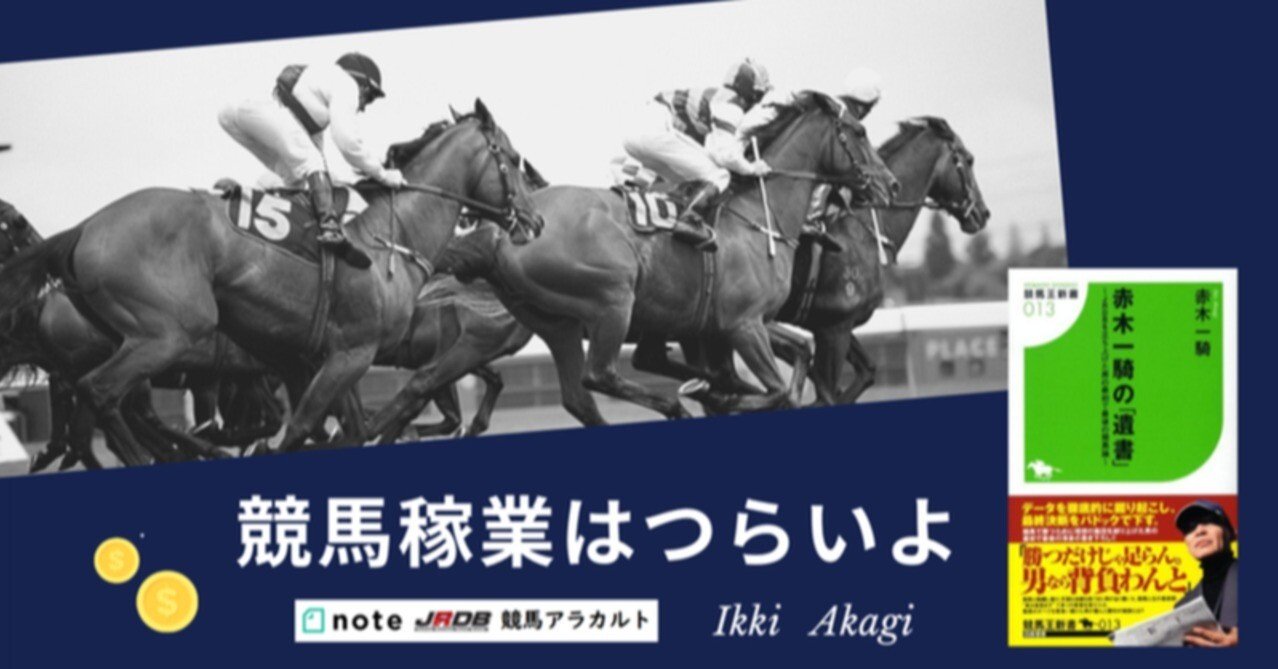 競馬データ大作戦 データはこう読め!こう当てろ!　特集アスペクト64 万馬券　競 競馬稼業はつらいよ ～JRDB競走馬データ～｜JRDB 競馬アラカルト
