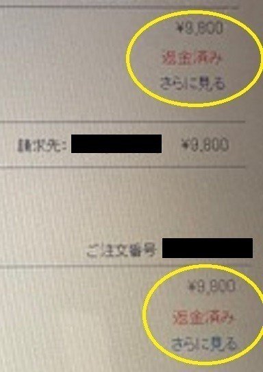 子供のゲーム課金７４万円を全額返金してもらった 体験談 と５つの返金事例 救世主 Note