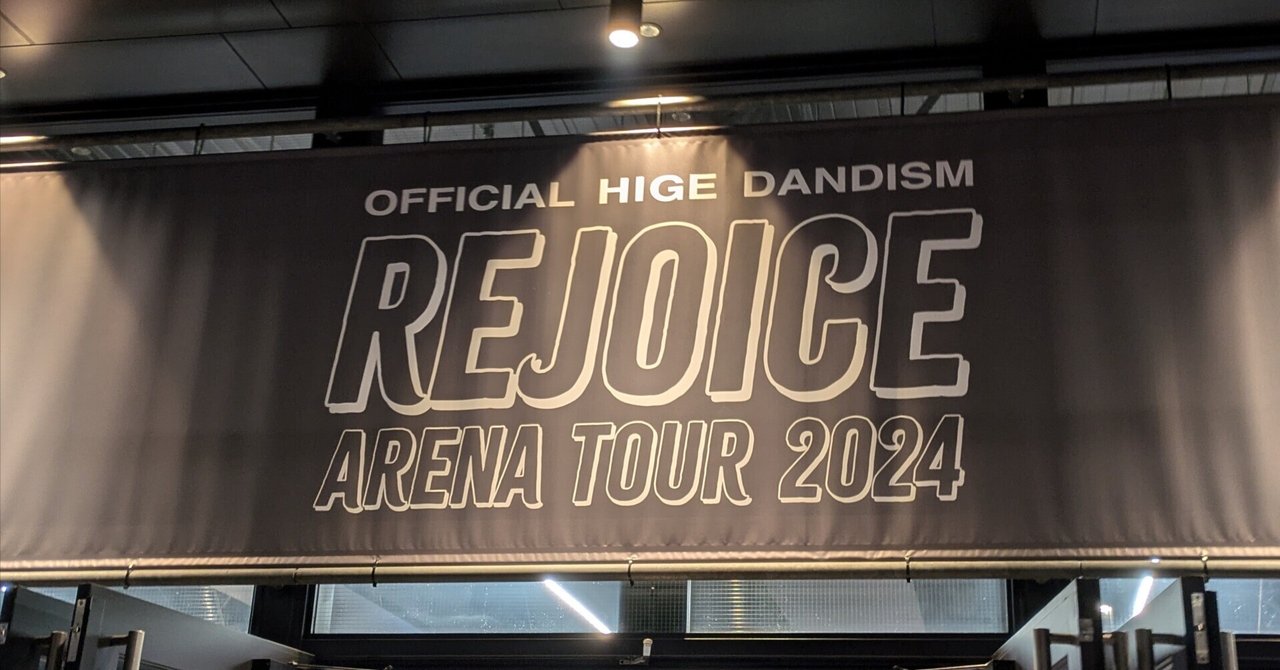 光の海とともに「Official髭男dism Arena Tour 2024 – Rejoice 光の海とともに「Official髭男dism Arena Tour 2024 – Rejoice