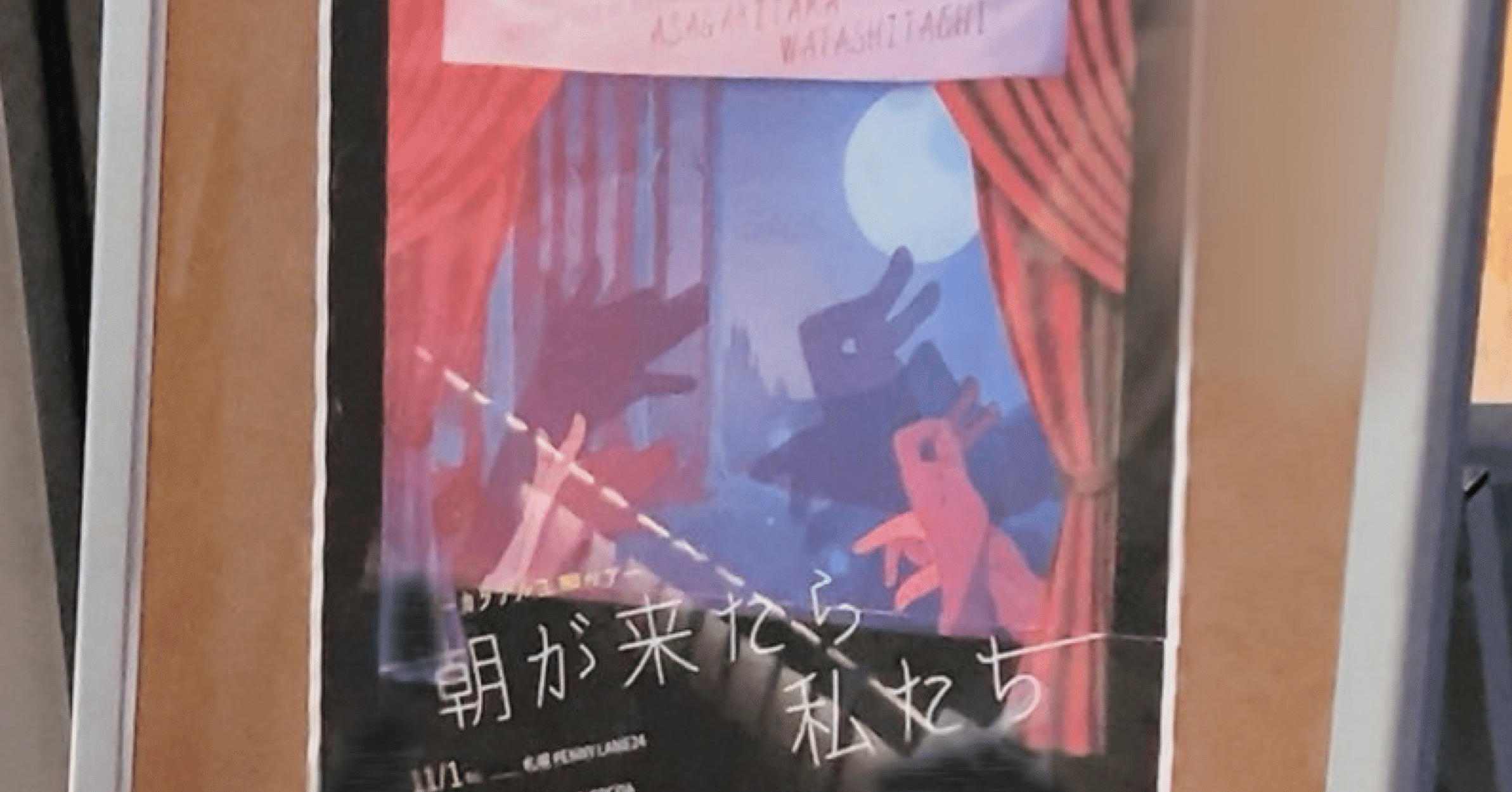 ズーカラデル タオル ラババン（全国ツアー『朝が来たら私たち