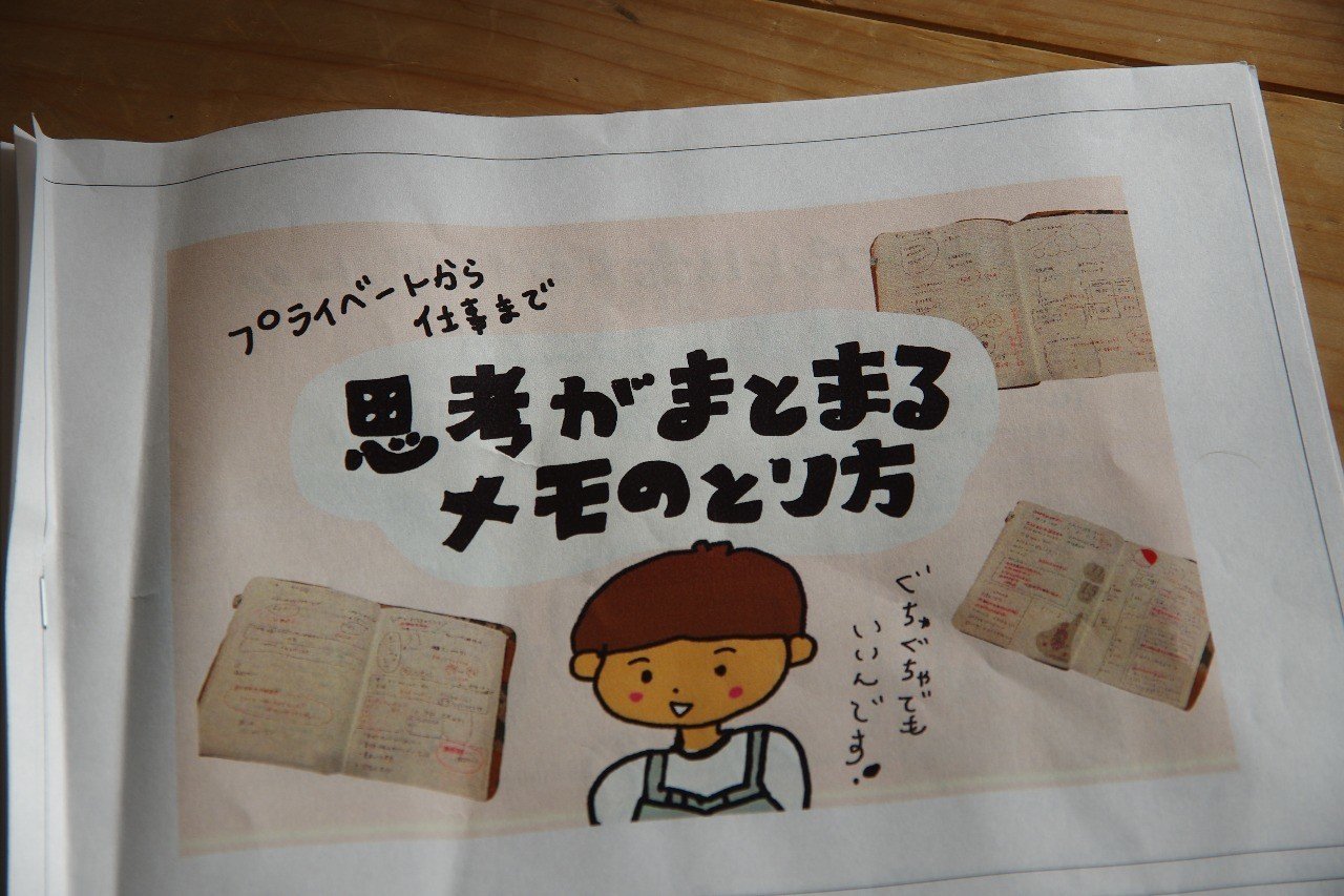 思考がまとまるメモのとり方 講座に行ってきた かとうちはる Note