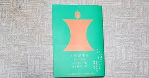 菜食主義者』ハン・ガン(著), 川口恵子(編集), きむ ふな(翻訳