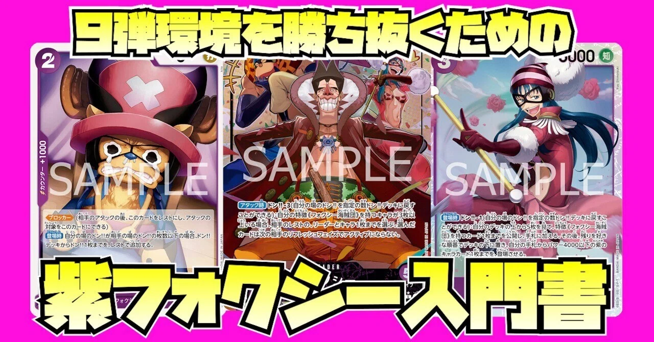 9弾環境を勝ち抜く!!紫フォクシー入門書｜ペス