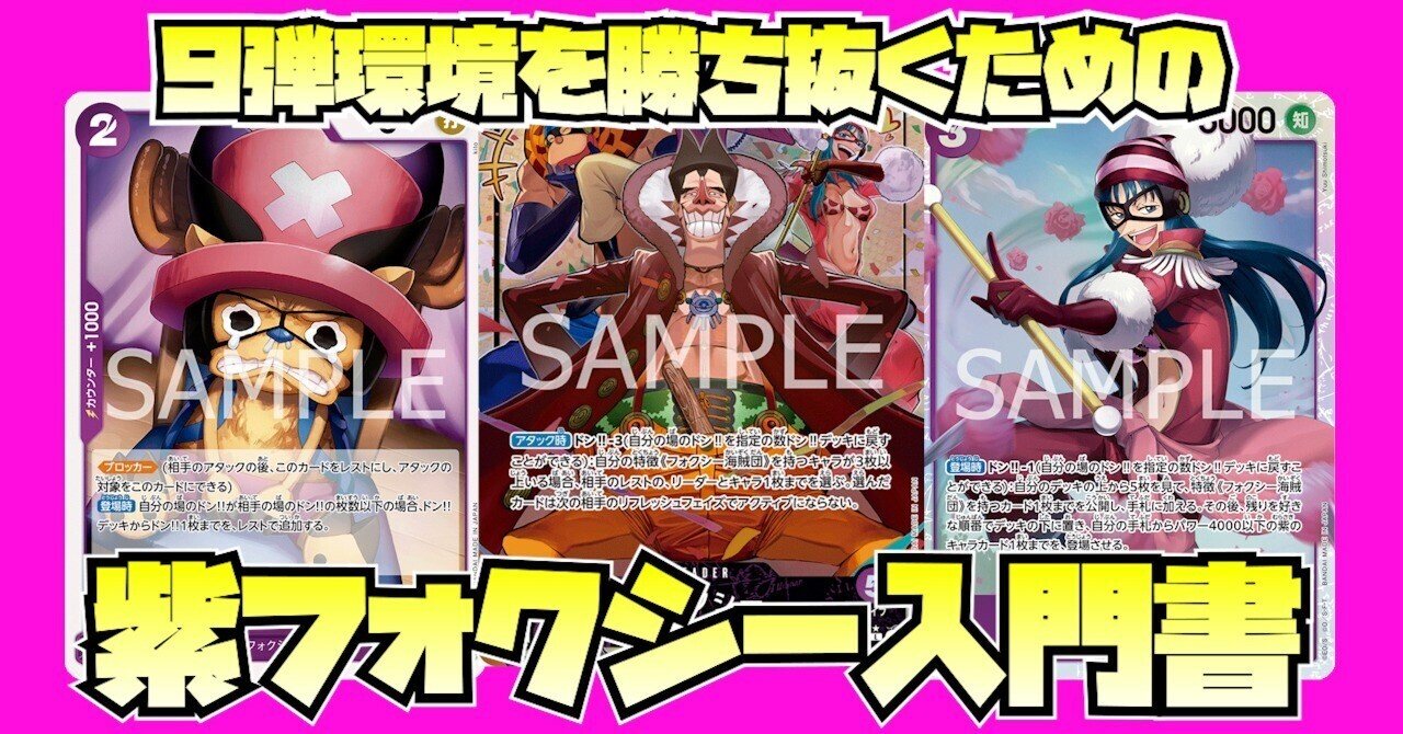 No.8266 ワンピースカード　店舗予選優勝構築‼️リーパラ紫フォクシーデッキ‼️ No.8266 ワンピースカード 店舗予選優勝構築‼️リーパラ紫