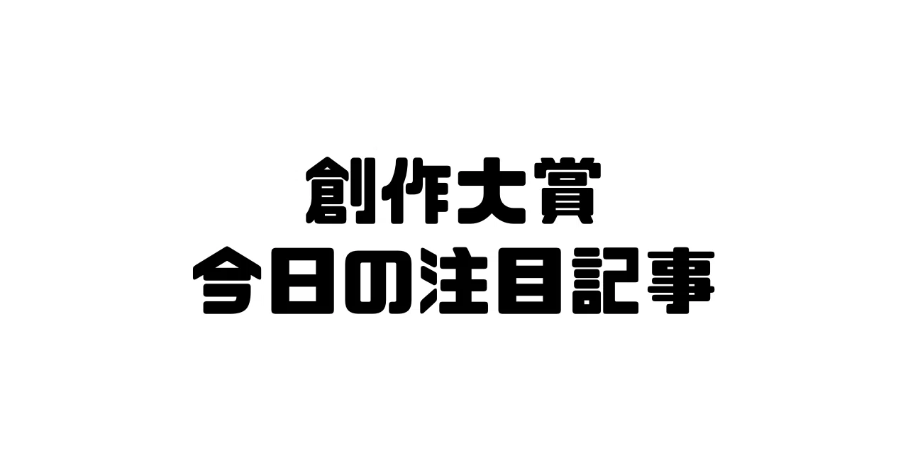 見出し画像
